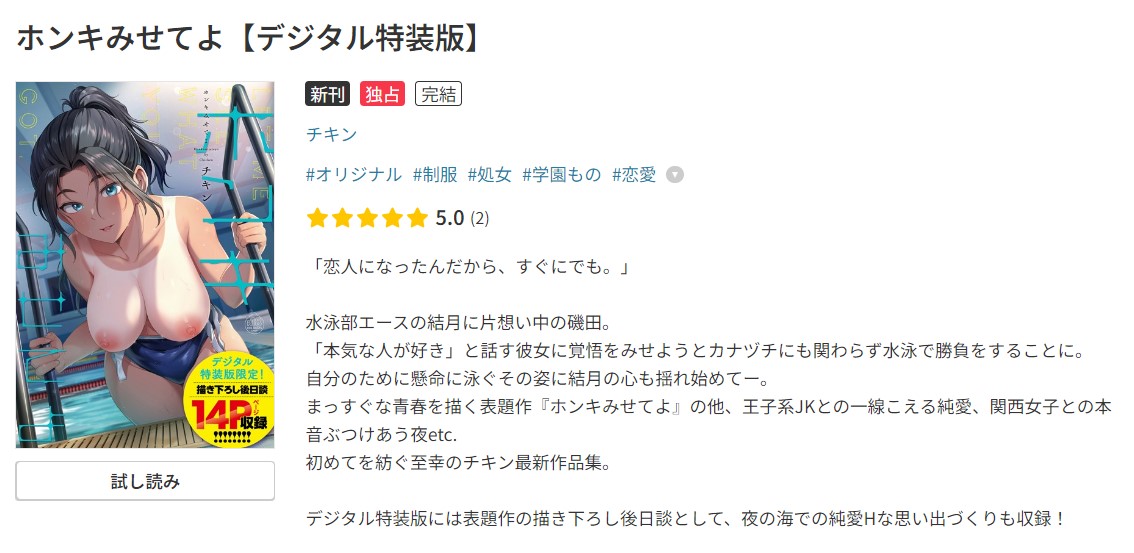 ホンキみせてよをrawで海賊版を無料で読む方法は？