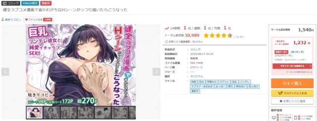 健全ラブコメ漫画で省かれがちなHシーンがっつり描いたらこうなった無料で読む方法は？