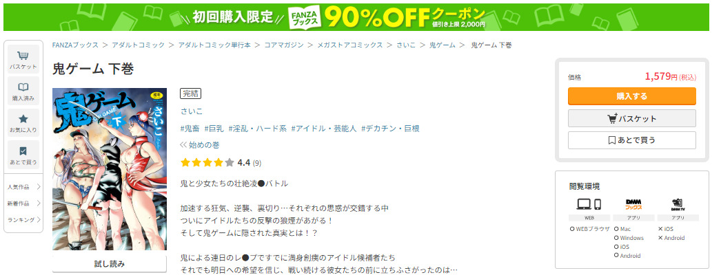 鬼ゲームhitomi無料漫画で読むのは危険？安全に読める方法は？