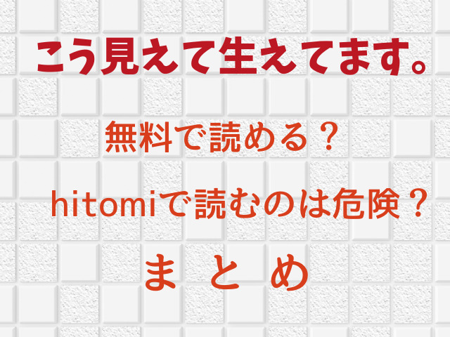 こう見えて生えてます。無料で読める？hitomiで読むのは危険？