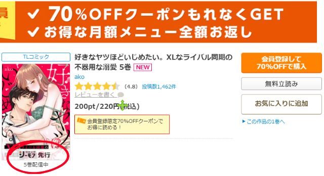 好きなヤツほどいじめたい6話のネタバレ予想