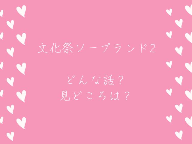 文化祭ソープランド2をrawで読むのは危険？安全に無料で読めない？