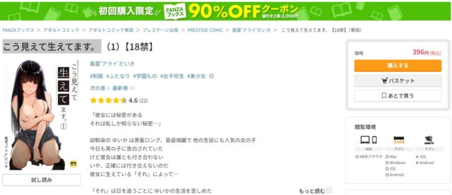 こう見えて生えてます。無料で読める？hitomiで読むのは危険？