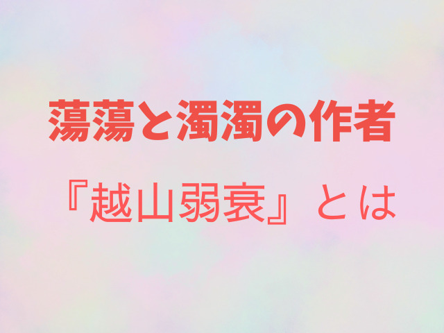 蕩蕩と濁濁hitomi・rawで読むのは危険？無料で読める？