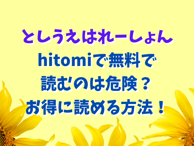 お得に読める方法！