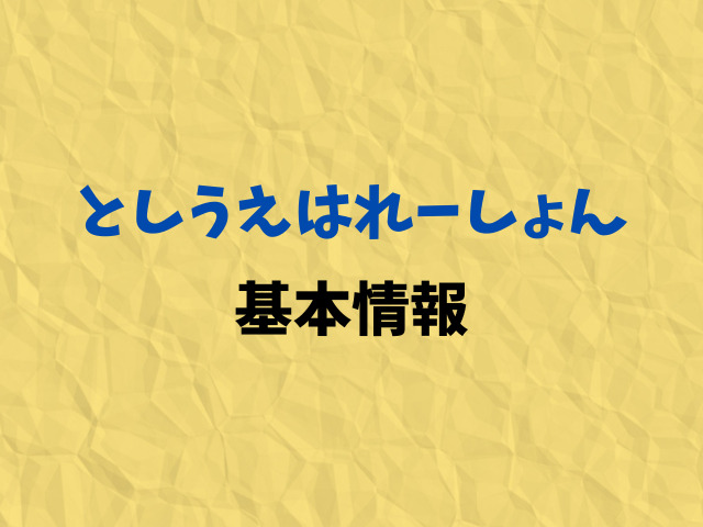 としうえはれーしょんhitomiで無料で読むのは危険？お得に読める方法！