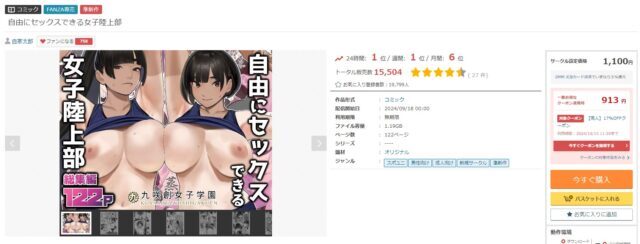 自由にセックスできる女子陸上部hitomiで無料で読める？