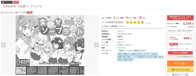 文化祭ソープランド2をrawで読むのは危険？安全に無料で読めない？