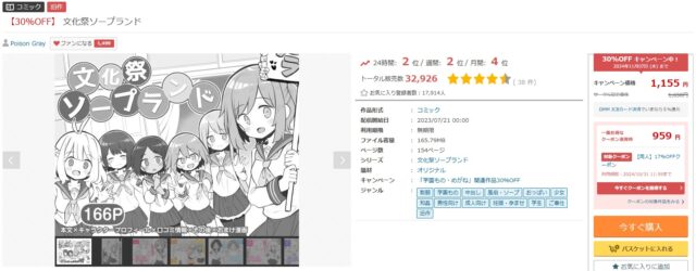 文化祭ソープランド2をrawで読むのは危険？安全に無料で読めない？