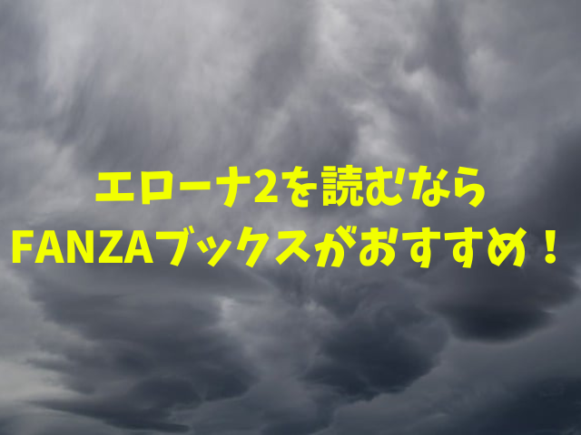 エローナ2をrawエロ漫画で無料で読めない？