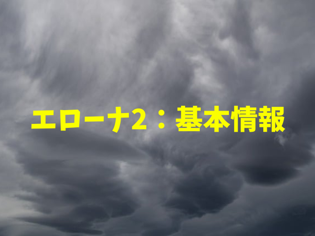 エローナ2をrawエロ漫画で無料で読めない？